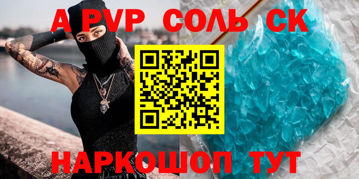 А ПВП Crystall Казань