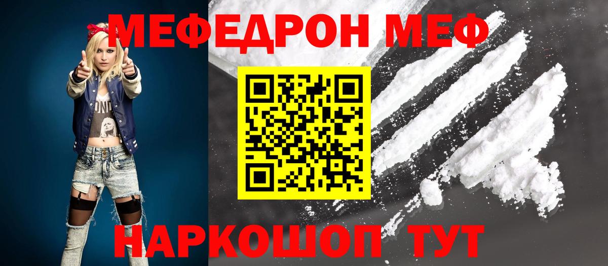 МЕФ кристаллы Казань