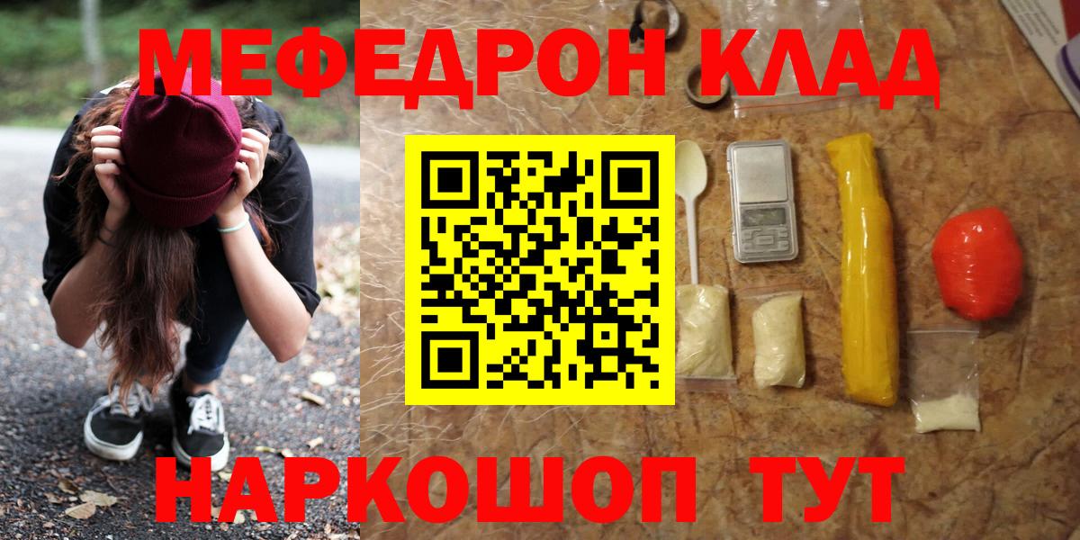 Меф  Вход с VPN  хочу наркоту  Казань  Мефедрон кристаллы  МЯУ-МЯУ кристаллы 